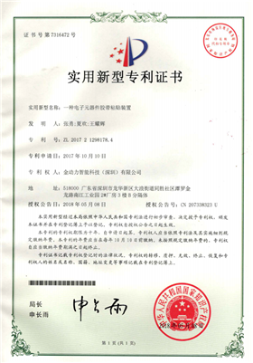 08一(yī)種電(diàn)子(zǐ)元器(qì)件(jiàn)膠帶粘貼裝置專利證書(shū)